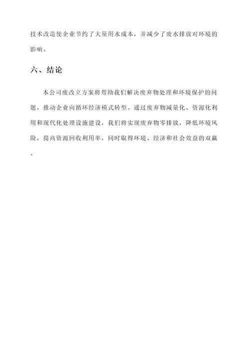 公司废改立方案