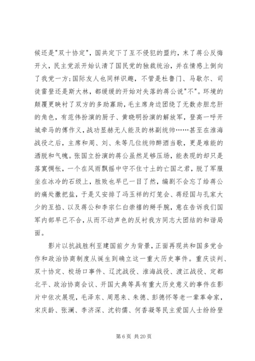 建国大业观后感11.docx