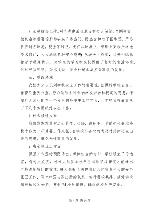 学校安全工作自查报告及整改措施 (6).docx