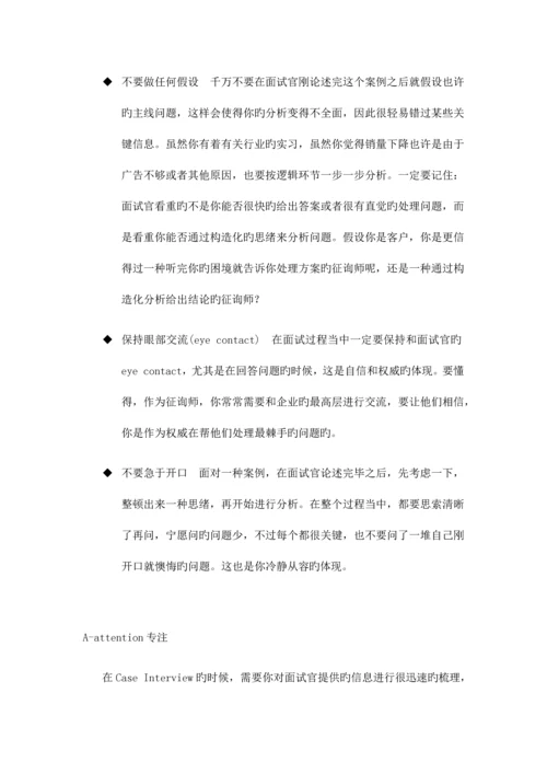 2023年案例面试及应对策略.docx