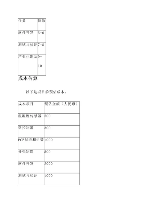 硬件研发项目分解方案