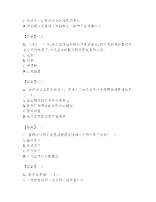 2024年初级管理会计之专业知识题库及答案（最新）.docx