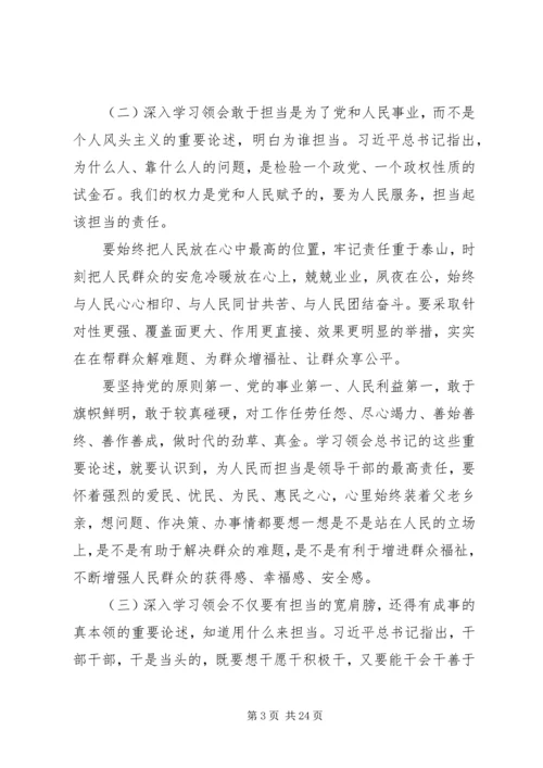 担当精神专题党课.docx