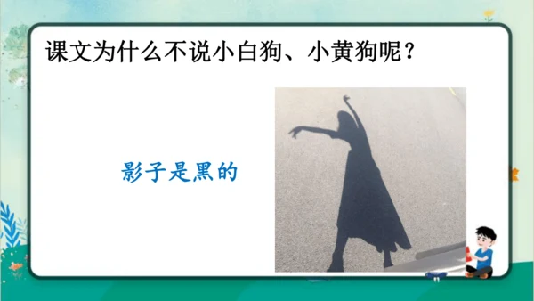 【新教材】部编版语文一年级上册 6.影子   名师课件（2课时）