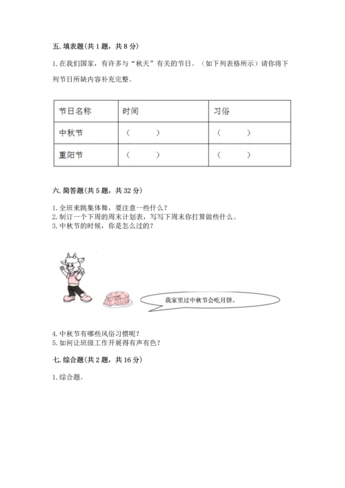 部编版小学二年级上册道德与法治期中测试卷及答案【精选题】.docx