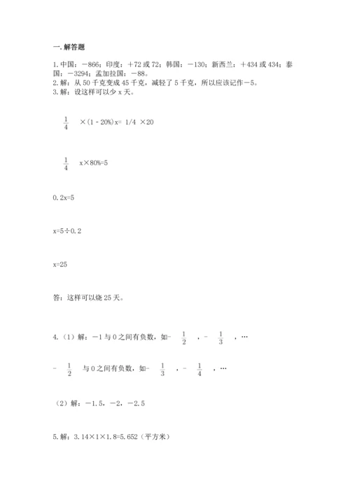 小升初数学应用题50道附答案【夺分金卷】.docx