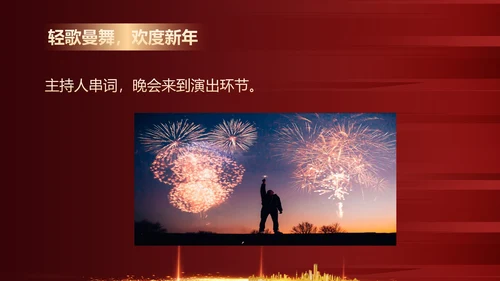 红色商务风公司年终晚会主持节目PPT模板
