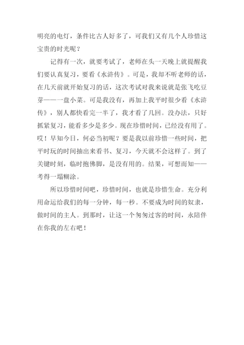 作文我懂得了珍惜时间.docx