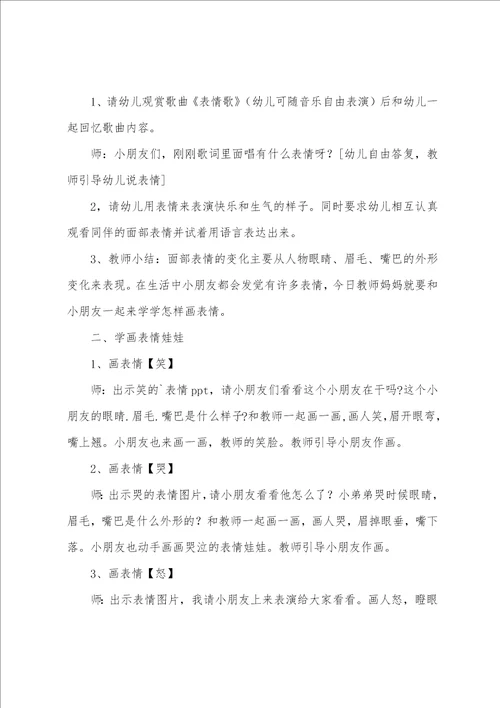 大班元旦绘画活动教案通用5篇