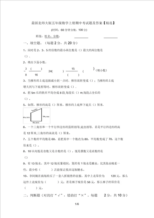 最新北师大版五年级数学上册期中考试题及答案精选