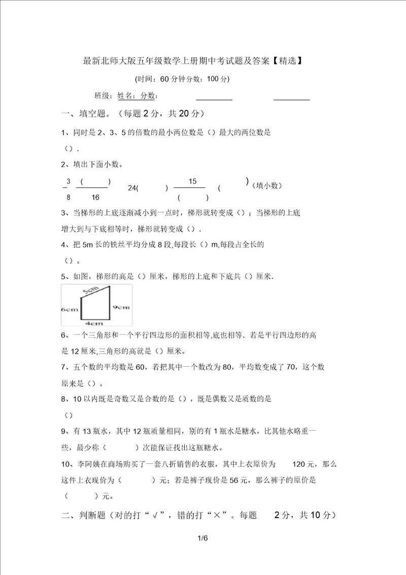 最新北师大版五年级数学上册期中考试题及答案精选