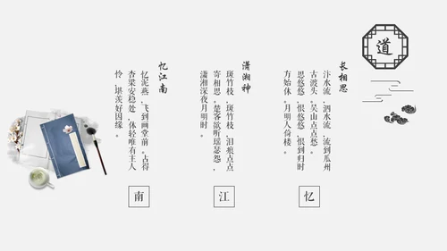 黑白优秀简约中国风古韵通用PPT模板