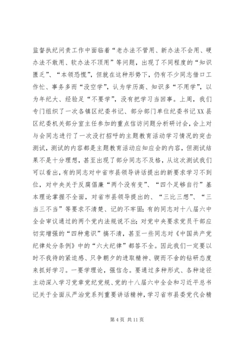 县委党校“双强双争”主题教育学习会讲话稿.docx