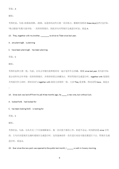 高中英语现在完成时时态知识点总结(超全).docx