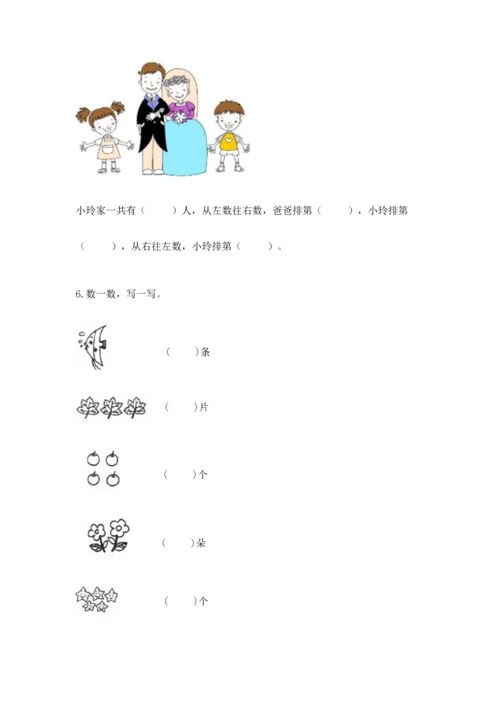 人教版一年级上册数学期中测试卷【突破训练】.docx