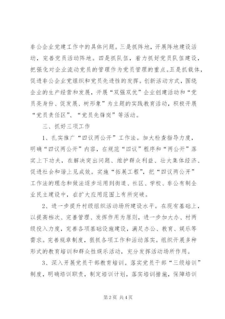 某年下半年街道社区工作计划范文.docx