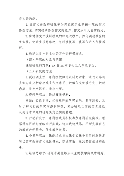 作文课题的开题报告.docx