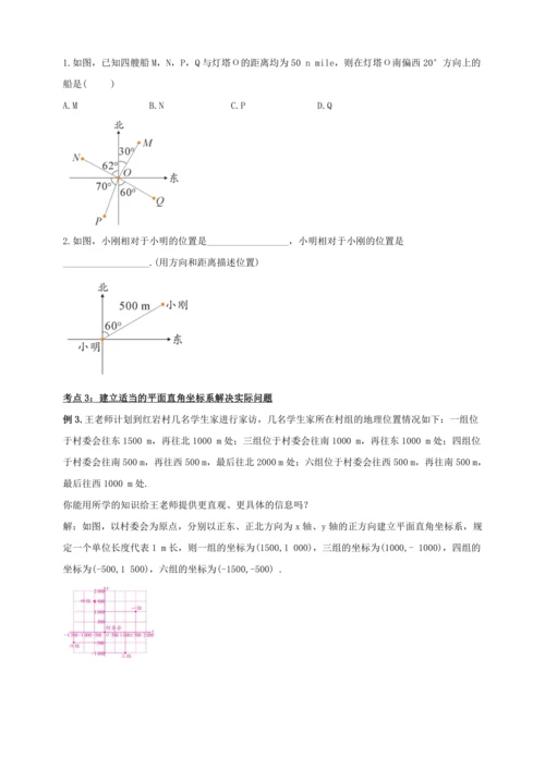【2024春人教七下数学精品教案】7.2.1 用坐标表示地理位置