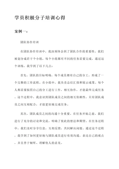 学员积极分子培训心得