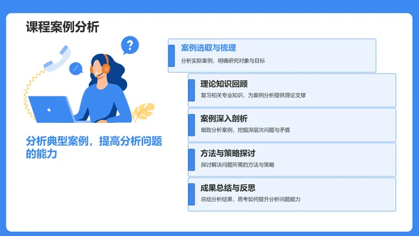 蓝色插画风大学生专业课汇报PPT模板