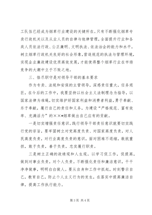 学习“两个规定”心得体会 (4).docx