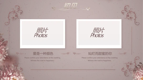 我们结婚啦婚礼纪念册电子相册PPT