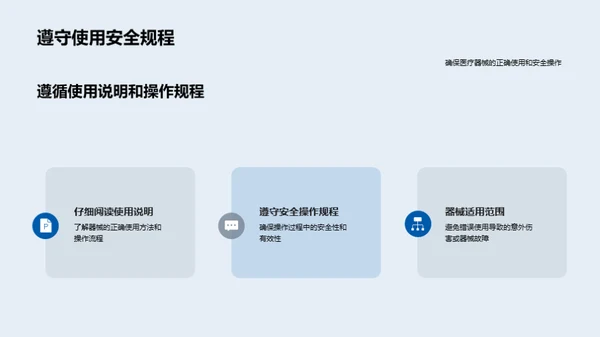 医疗器械运用大全