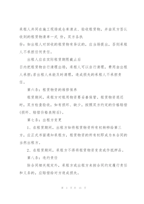 简洁版架子管租赁合同范本.docx