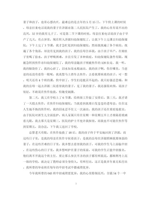 精编之年优秀班主任演讲稿范文.docx