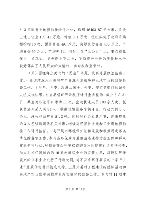 县纪委监察局上半年工作情况报告.docx