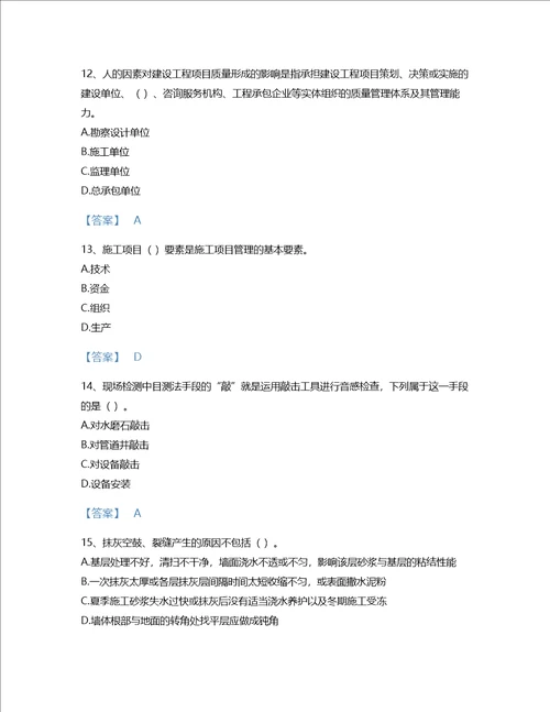 2022年质量员装饰质量专业管理实务考试题库深度自测300题含有答案四川省专用