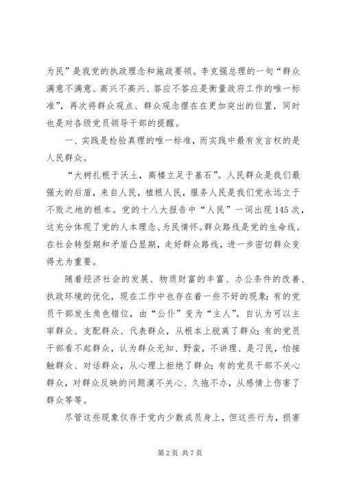 城管群众路线心得体会_2.docx