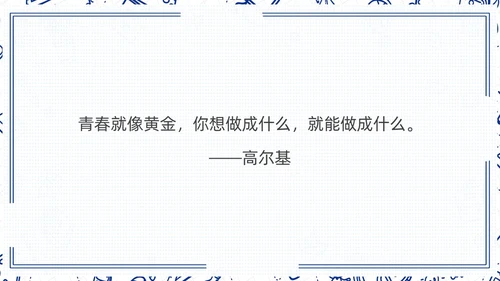 高中开学第一课蓝色简约卡通PPT