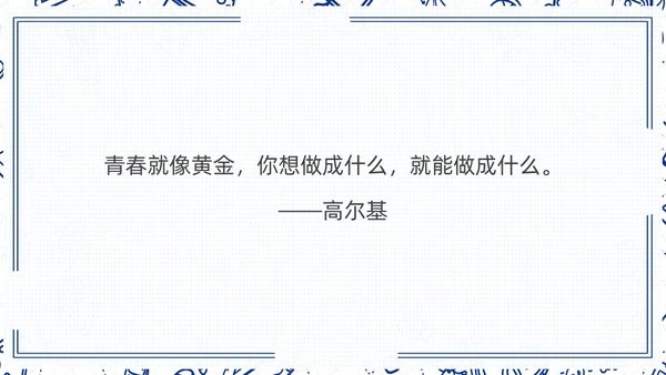 高中开学第一课蓝色简约卡通PPT
