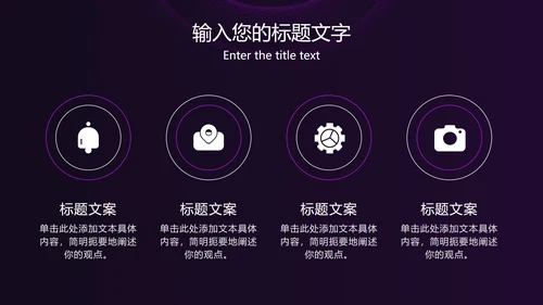 紫色线性圆形简约PPT模板