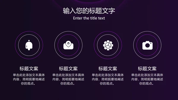 紫色线性圆形简约PPT模板