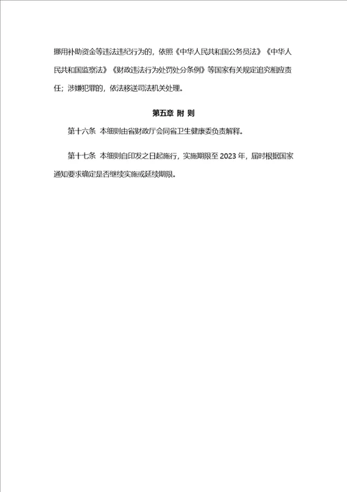 广东省重大传染病防控补助资金管理实施细则