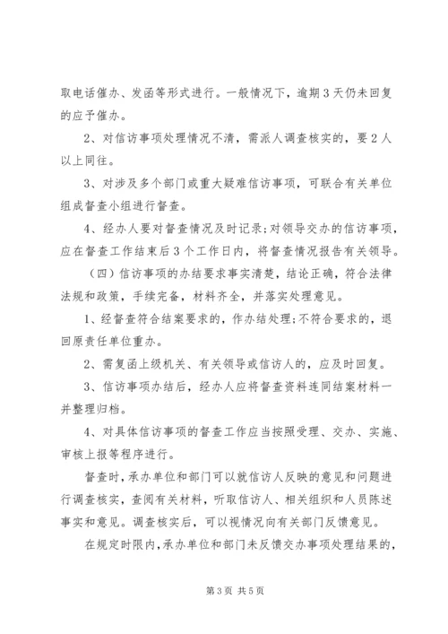 公司信访工作督查办法.docx