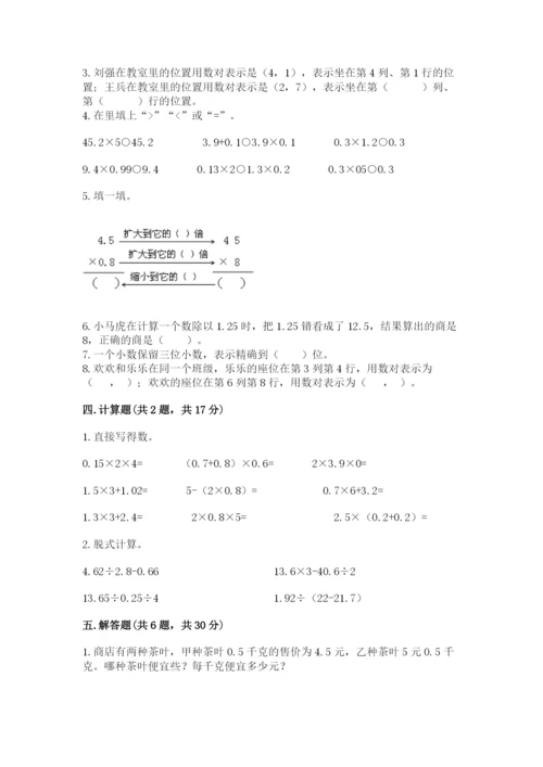 人教版五年级上册数学期中测试卷可打印.docx