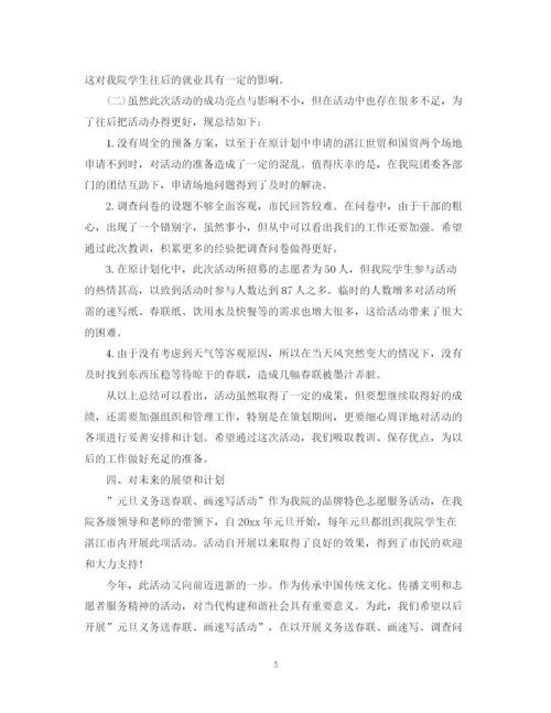 精编之年元旦活动总结范文.docx