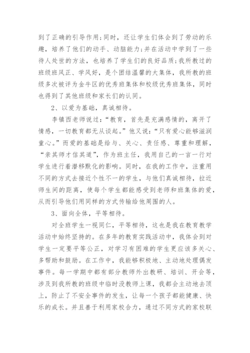 教师申报职称专业技术工作总结.docx