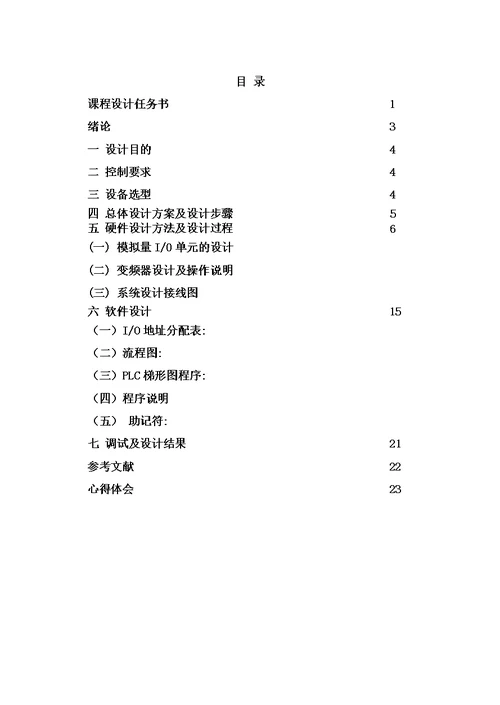 大连工业大学课.程设计