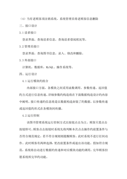 图书管理系统总体设计.docx