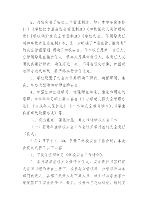 校园安全稳定工作总结范文_1.docx