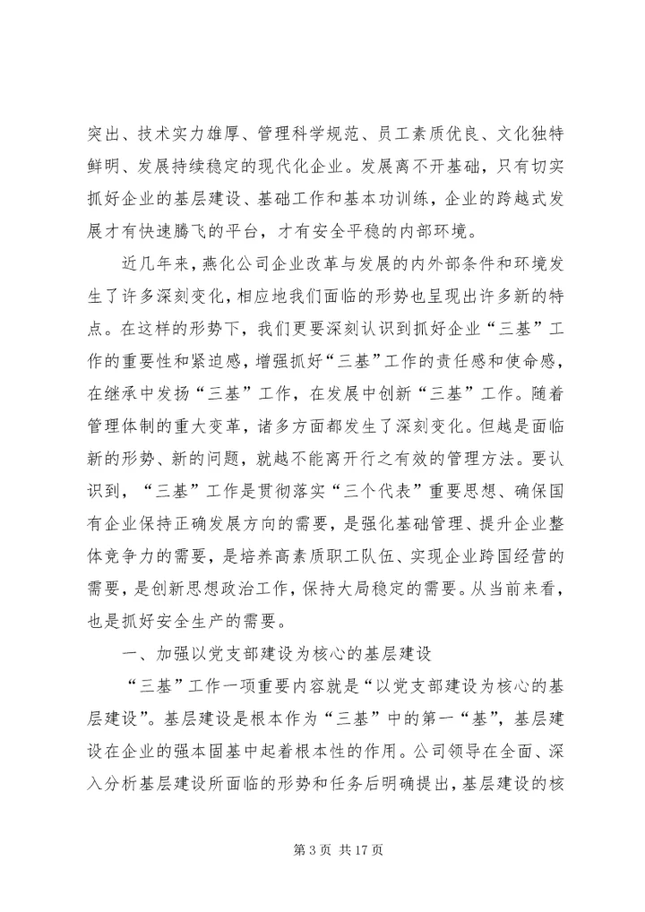 坚定信念强化管理迎难而上全力以赴确保公司下半年安全生产 (2).docx