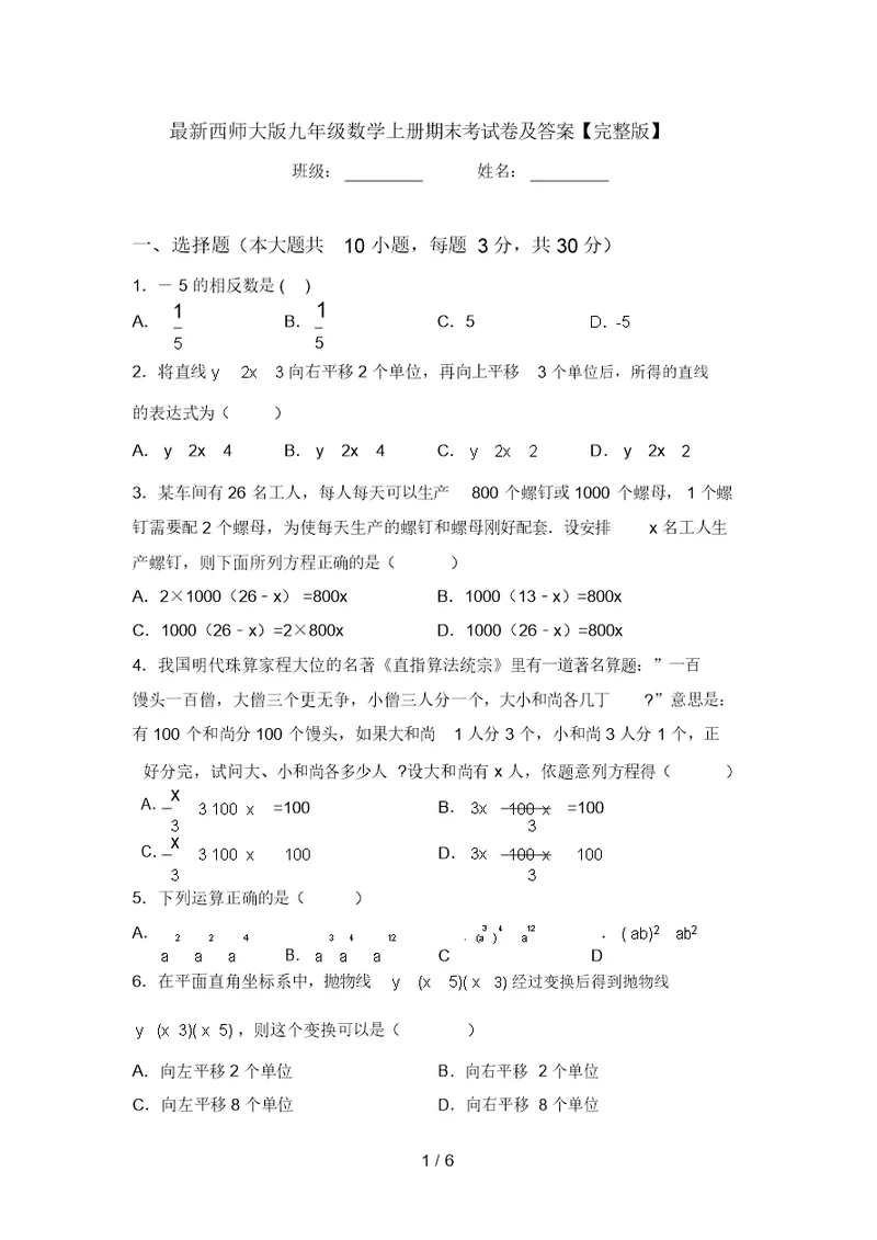 最新西师大版九年级数学上册期末考试卷及答案【完整版】