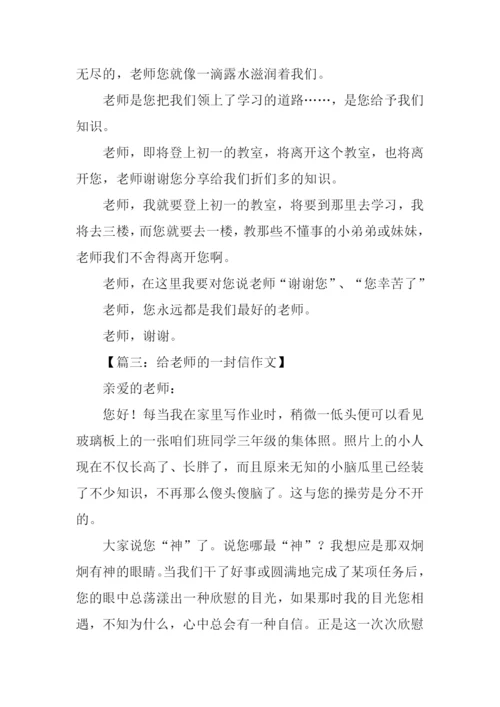 给老师的一封信350字.docx