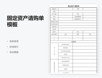 固定资产请购单模板
