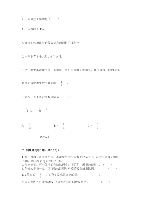 北京版六年级下册期末真题卷【培优a卷】.docx
