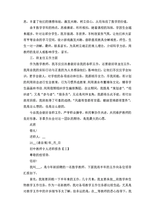 2022初中教师个人述职报告